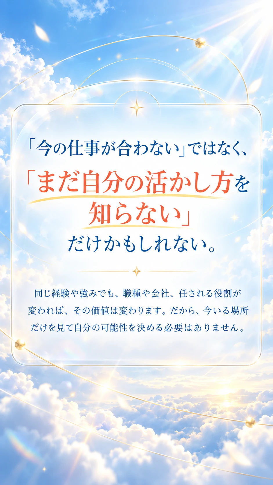 価値観の転換