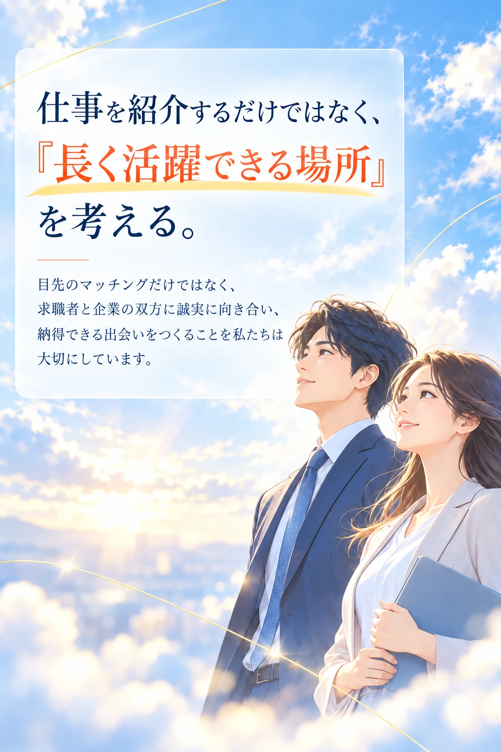 安心